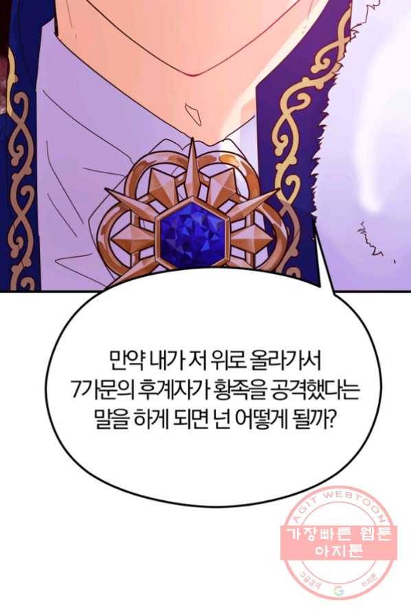 악역인데, 인기가 너무 많다 4화 84