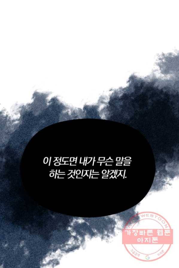 악역인데, 인기가 너무 많다 4화 85