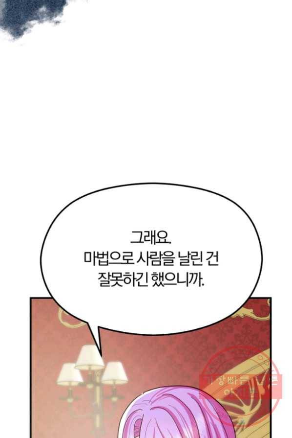 악역인데, 인기가 너무 많다 4화 86