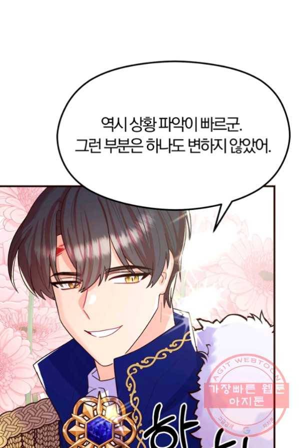 악역인데, 인기가 너무 많다 4화 88