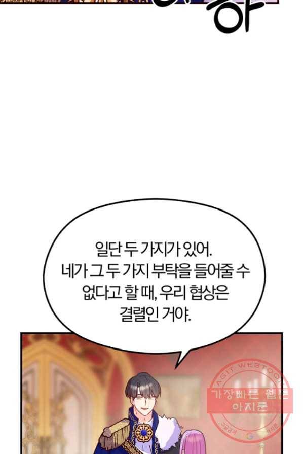 악역인데, 인기가 너무 많다 4화 89
