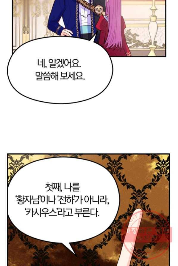 악역인데, 인기가 너무 많다 4화 90