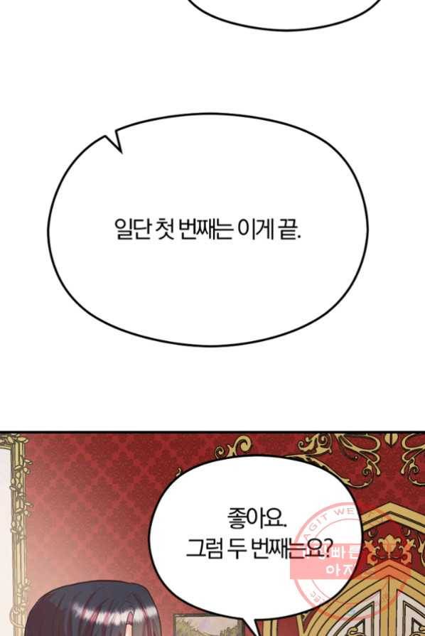 악역인데, 인기가 너무 많다 4화 92