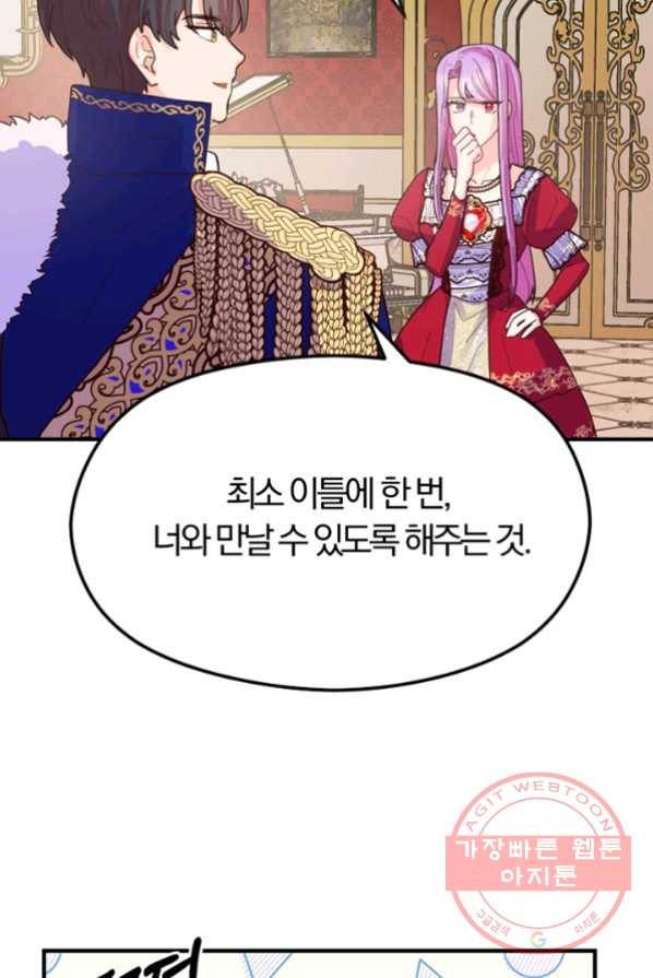 악역인데, 인기가 너무 많다 4화 93