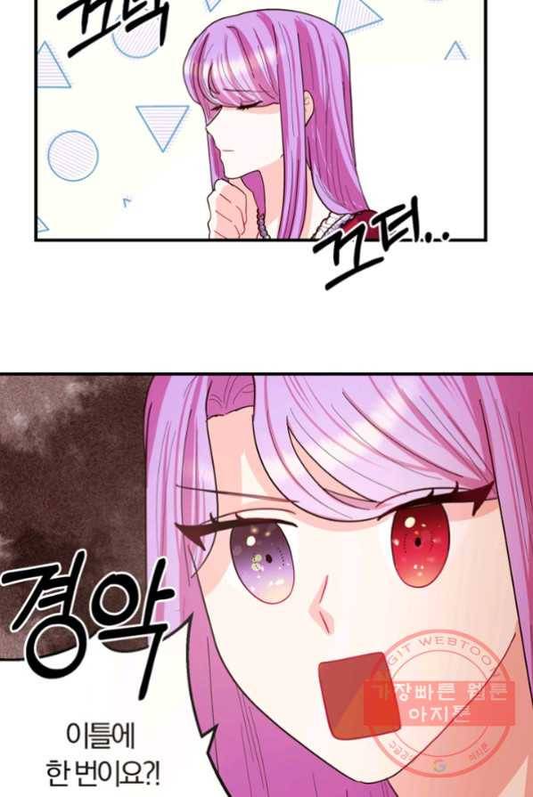 악역인데, 인기가 너무 많다 4화 94