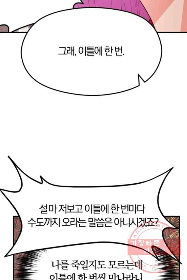 악역인데, 인기가 너무 많다 4화 95