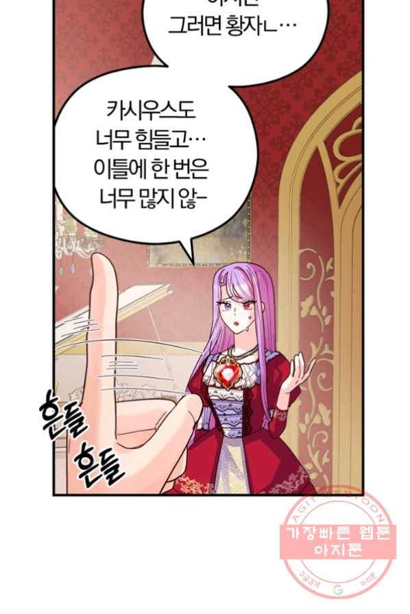 악역인데, 인기가 너무 많다 4화 97