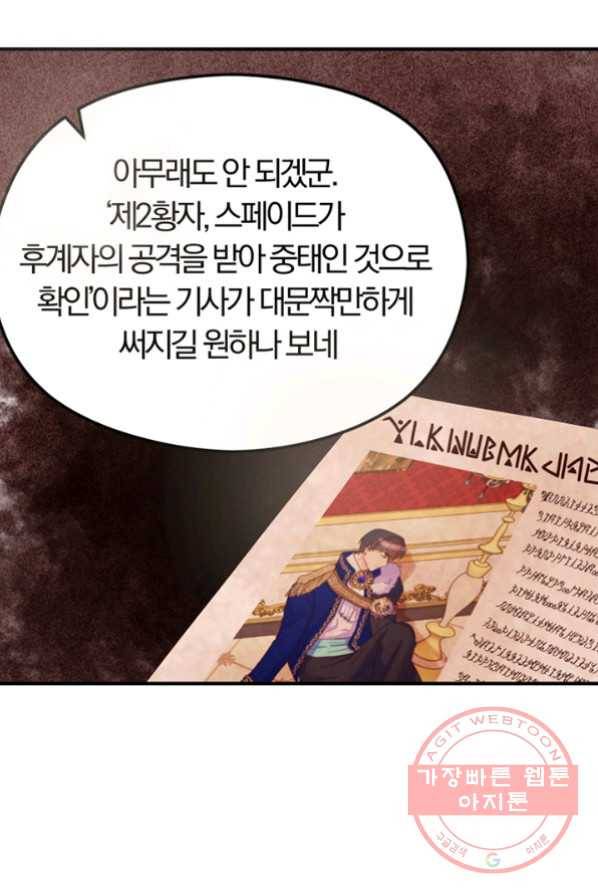 악역인데, 인기가 너무 많다 4화 98