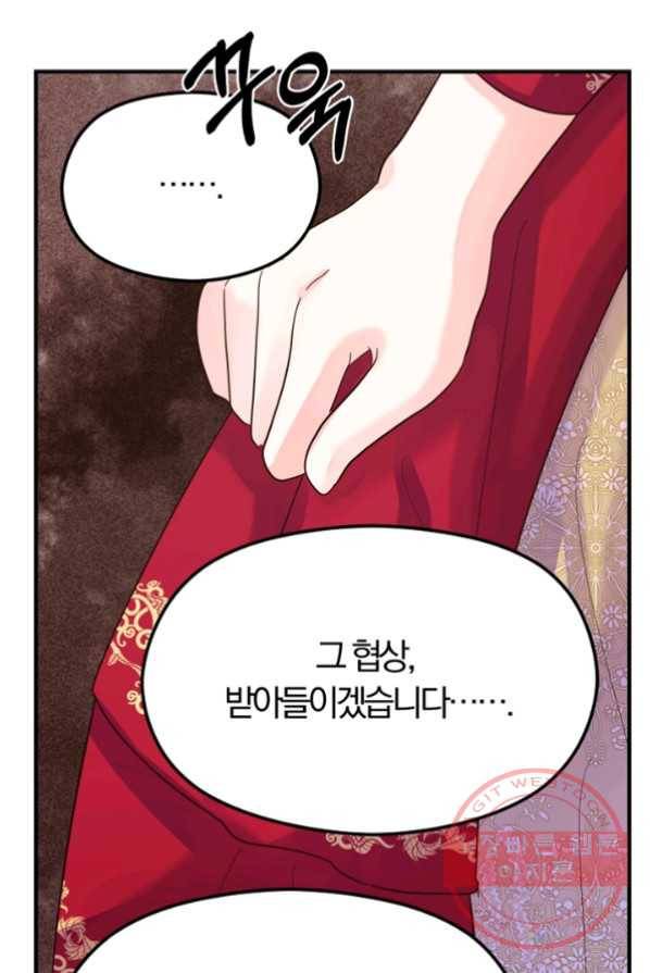 악역인데, 인기가 너무 많다 4화 99