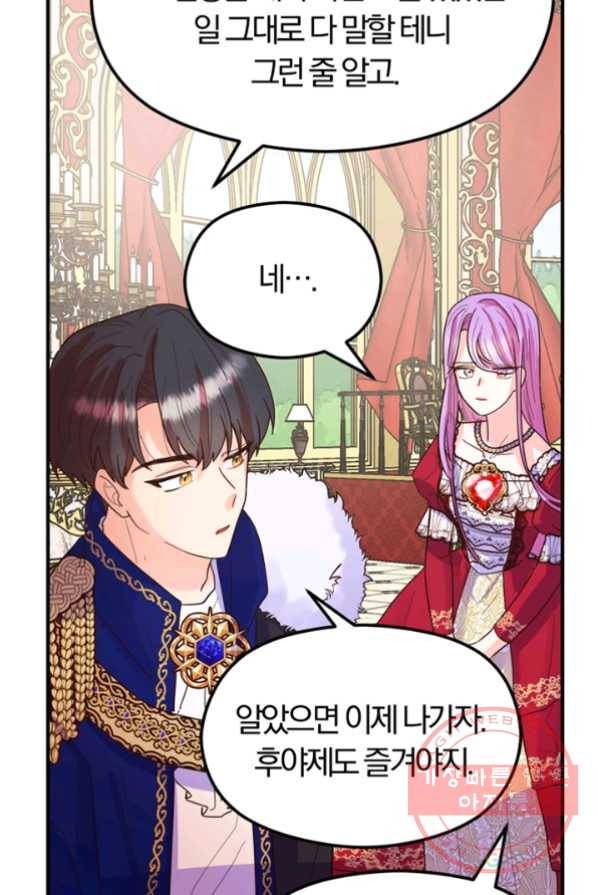 악역인데, 인기가 너무 많다 4화 101