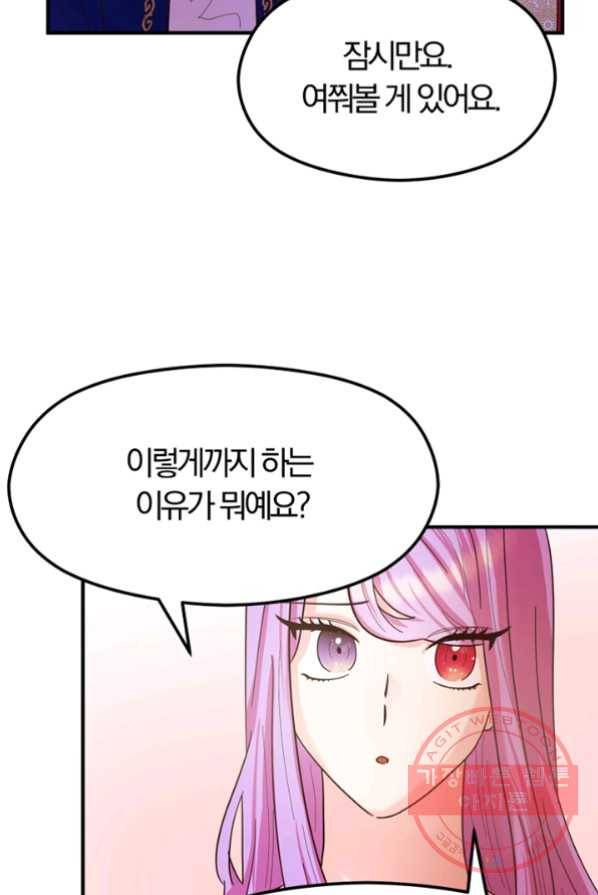 악역인데, 인기가 너무 많다 4화 102