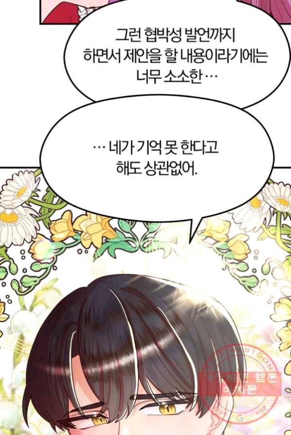 악역인데, 인기가 너무 많다 4화 103