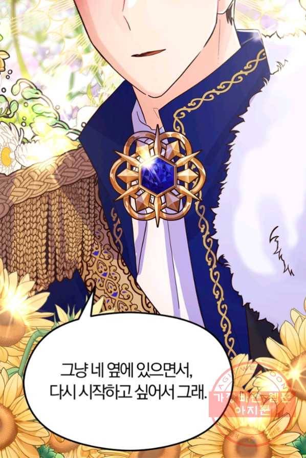 악역인데, 인기가 너무 많다 4화 104