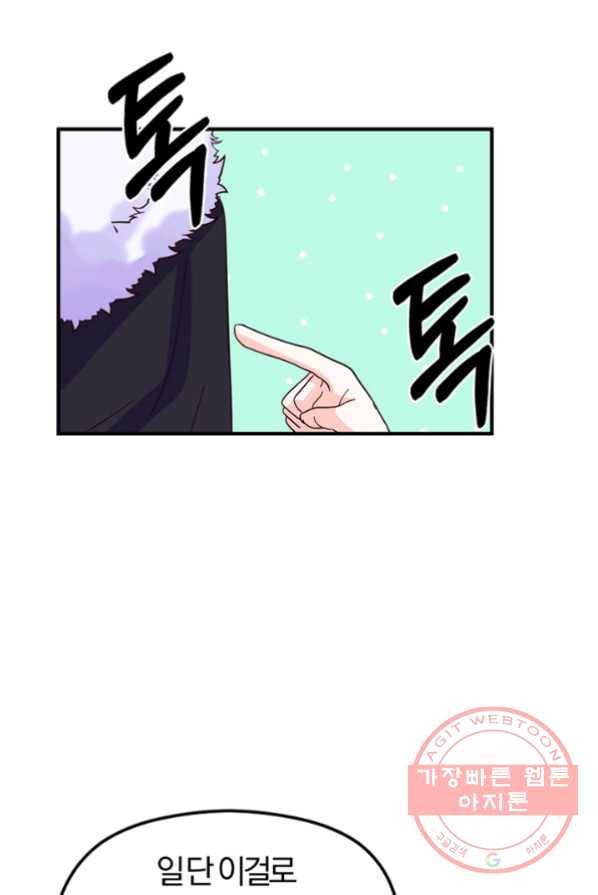 악역인데, 인기가 너무 많다 4화 106