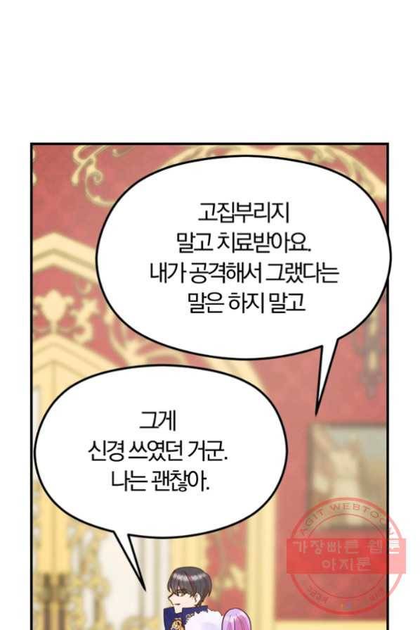 악역인데, 인기가 너무 많다 4화 108