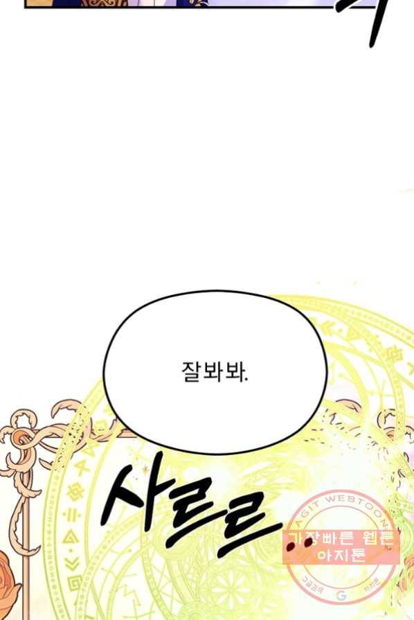 악역인데, 인기가 너무 많다 4화 111
