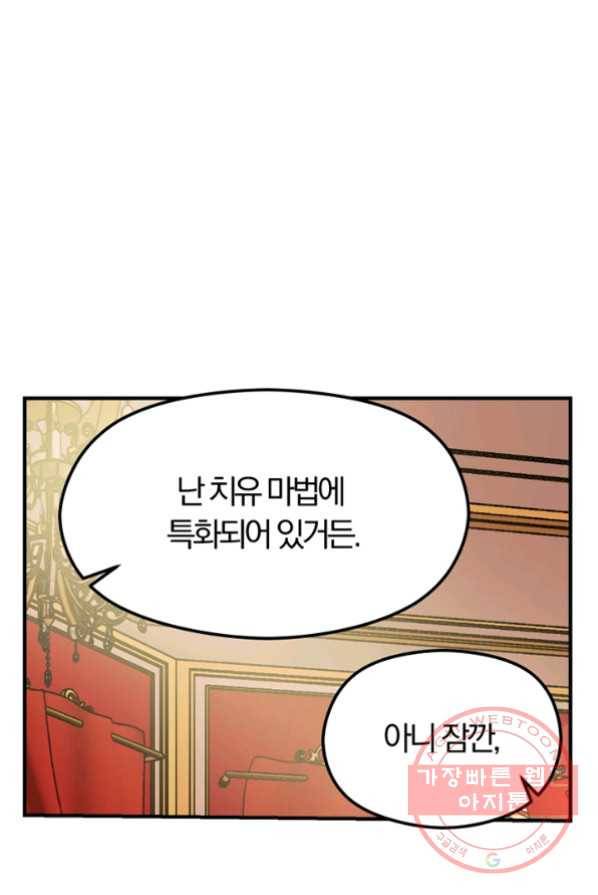 악역인데, 인기가 너무 많다 4화 114