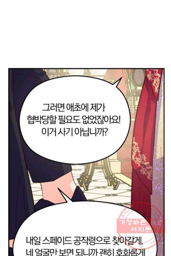 악역인데, 인기가 너무 많다 4화 115