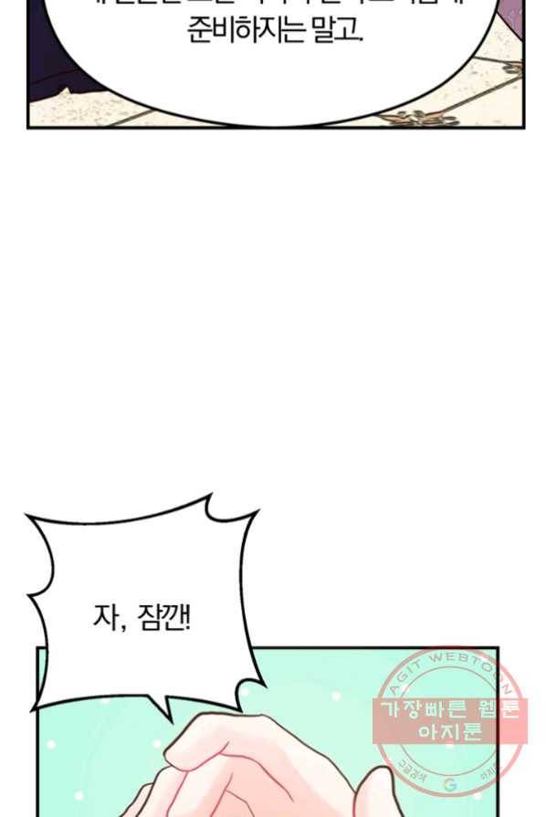 악역인데, 인기가 너무 많다 4화 116
