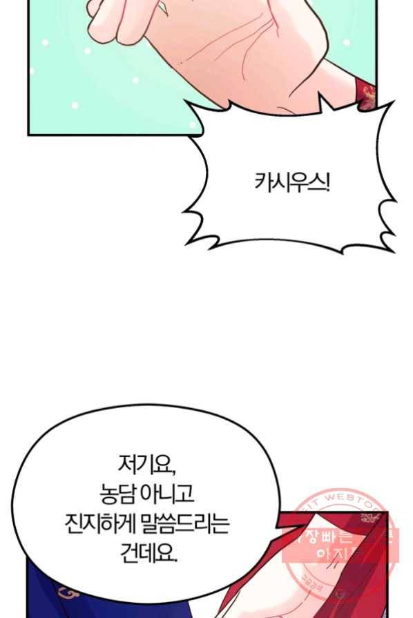 악역인데, 인기가 너무 많다 4화 117