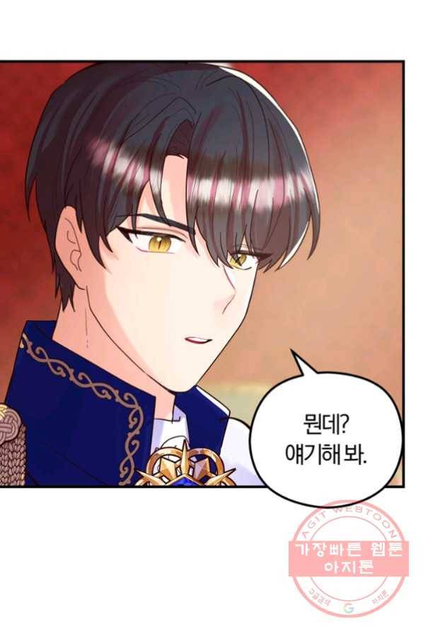악역인데, 인기가 너무 많다 4화 119