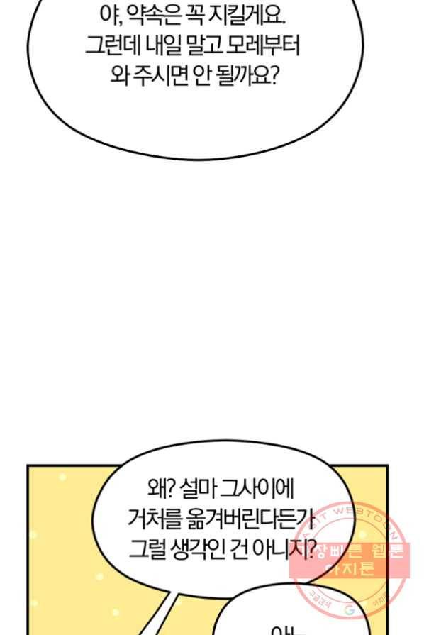 악역인데, 인기가 너무 많다 4화 121