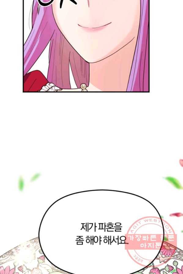 악역인데, 인기가 너무 많다 4화 123