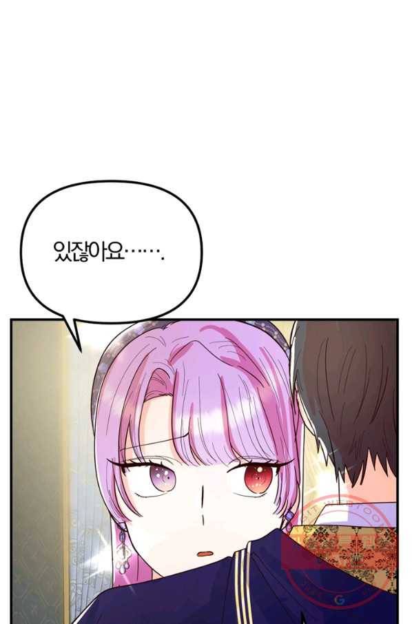 악역인데, 인기가 너무 많다 12화 1