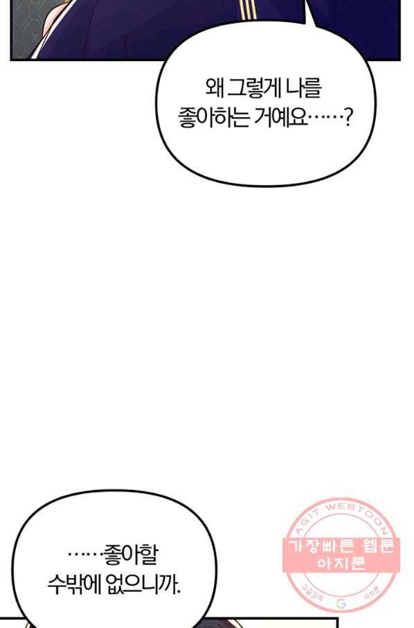 악역인데, 인기가 너무 많다 12화 2
