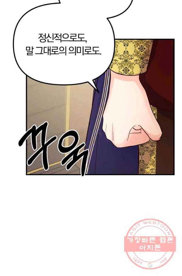 악역인데, 인기가 너무 많다 12화 5