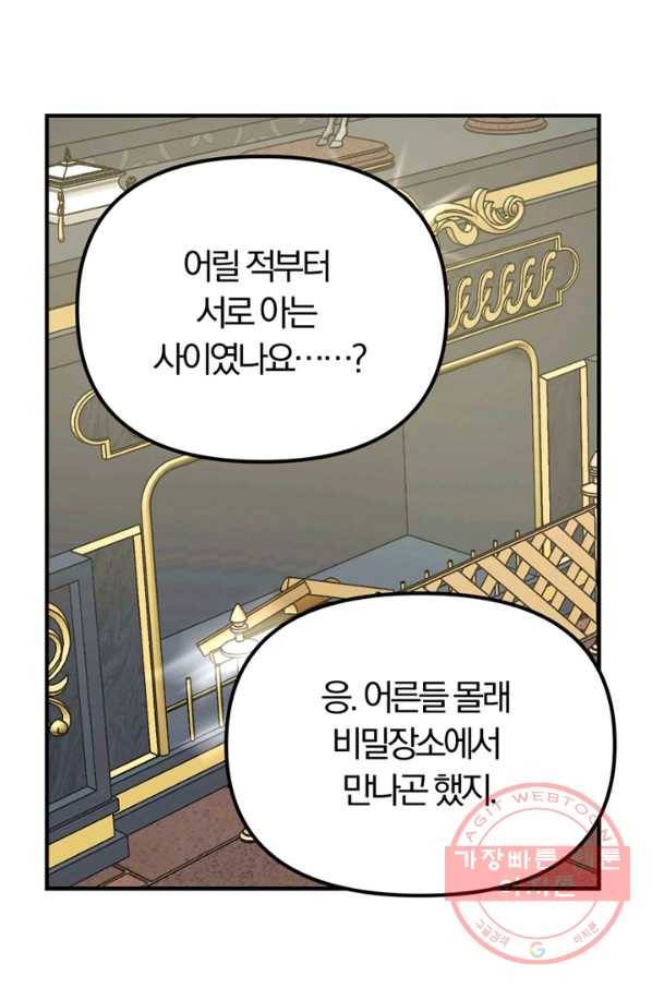 악역인데, 인기가 너무 많다 12화 6