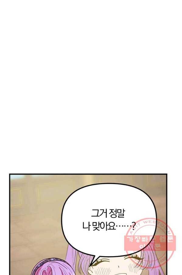 악역인데, 인기가 너무 많다 12화 7