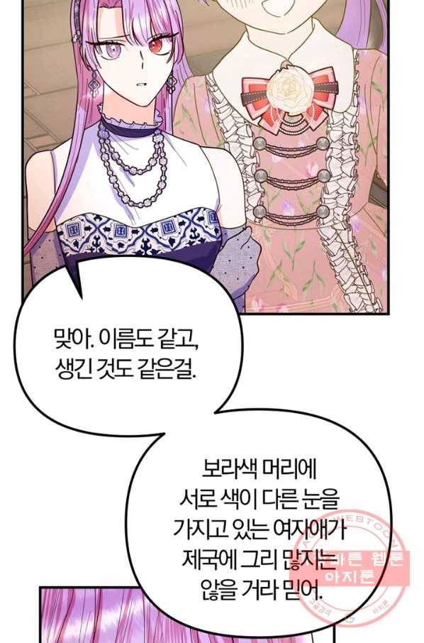 악역인데, 인기가 너무 많다 12화 8