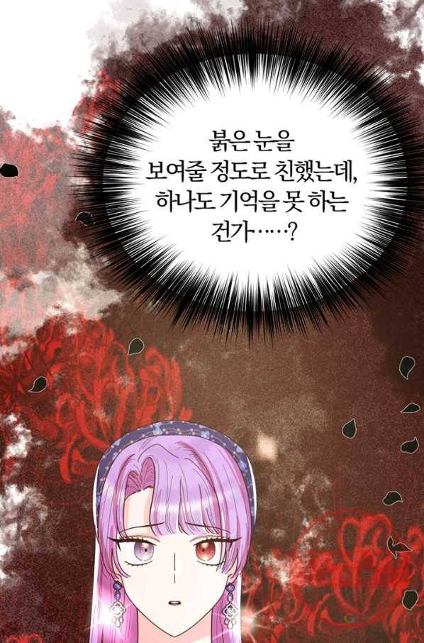 악역인데, 인기가 너무 많다 12화 10