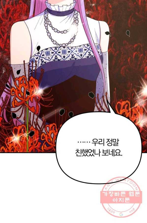 악역인데, 인기가 너무 많다 12화 11