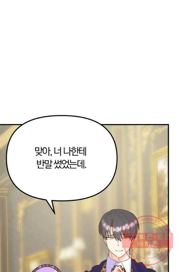 악역인데, 인기가 너무 많다 12화 12