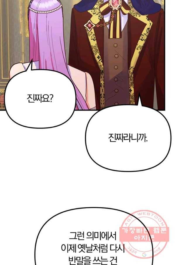 악역인데, 인기가 너무 많다 12화 13