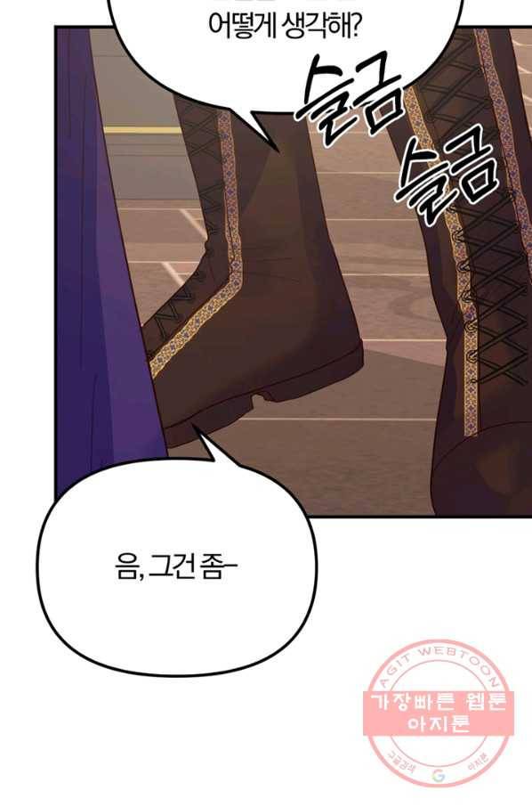 악역인데, 인기가 너무 많다 12화 14