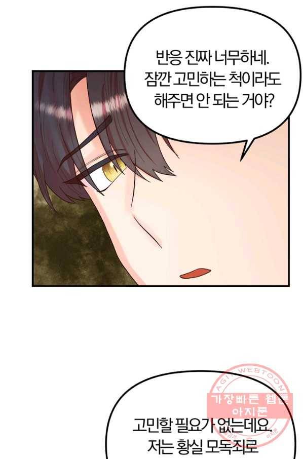 악역인데, 인기가 너무 많다 12화 15