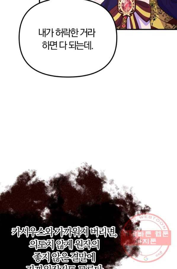 악역인데, 인기가 너무 많다 12화 17