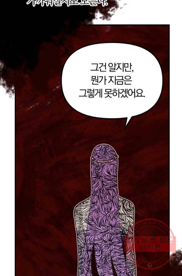 악역인데, 인기가 너무 많다 12화 18