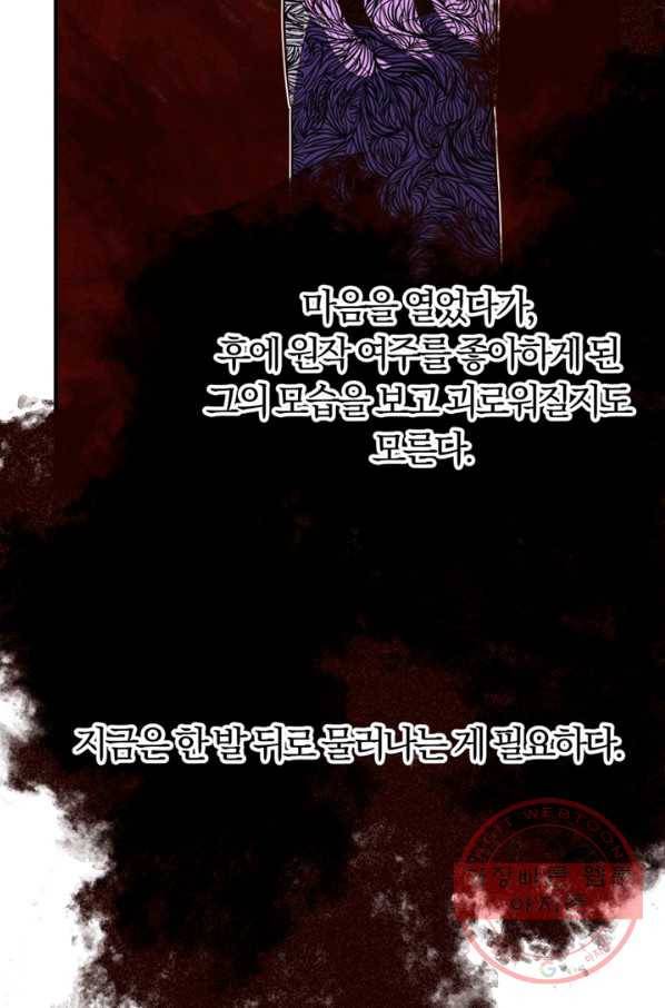 악역인데, 인기가 너무 많다 12화 19