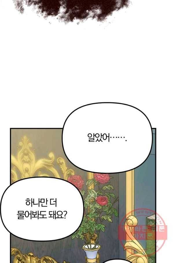 악역인데, 인기가 너무 많다 12화 20