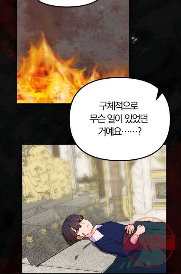 악역인데, 인기가 너무 많다 12화 22