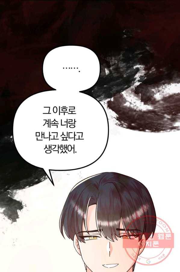 악역인데, 인기가 너무 많다 12화 23