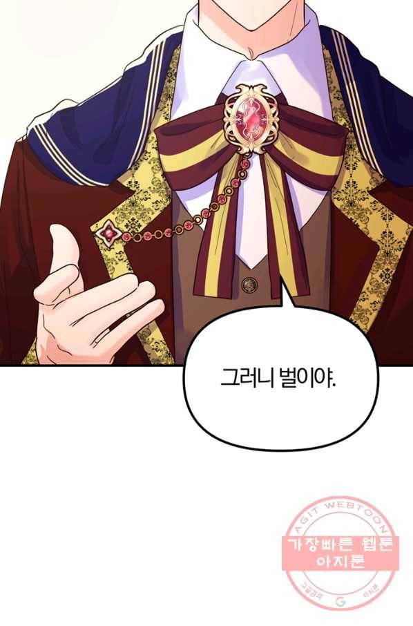 악역인데, 인기가 너무 많다 12화 24