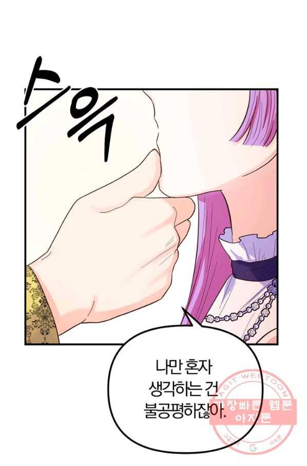 악역인데, 인기가 너무 많다 12화 25
