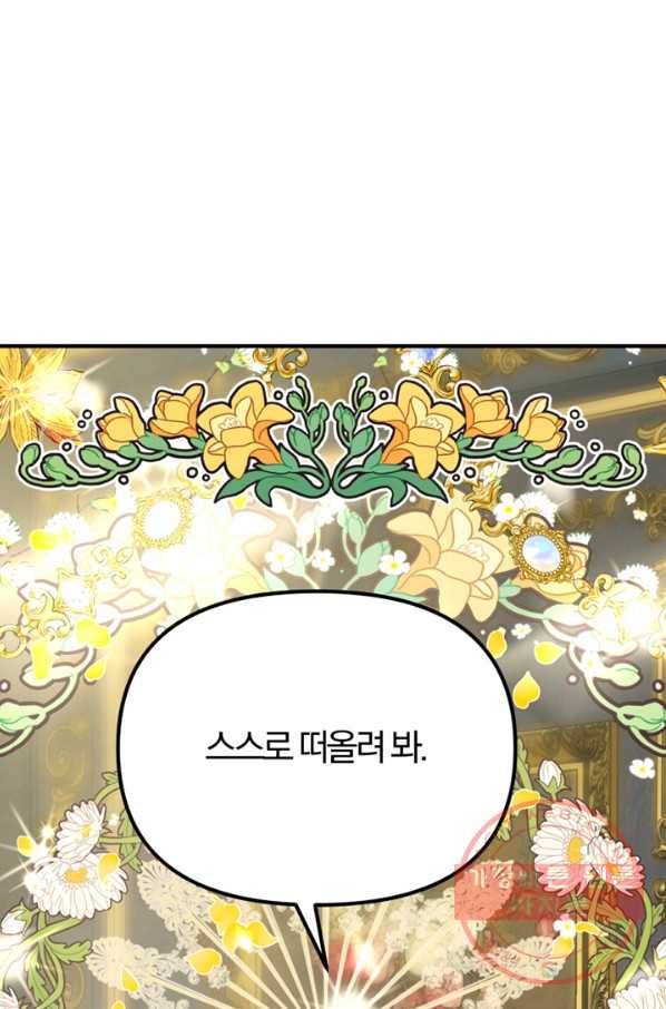 악역인데, 인기가 너무 많다 12화 26
