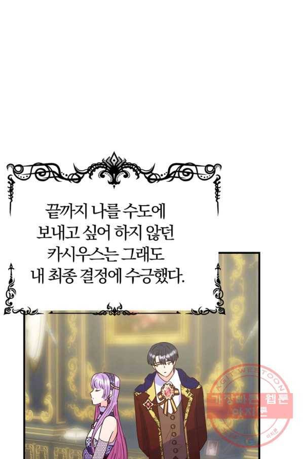악역인데, 인기가 너무 많다 12화 30