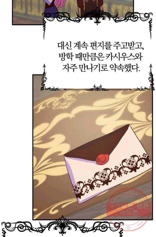 악역인데, 인기가 너무 많다 12화 31